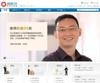 Kuaidiok.com(快递软件) Screenshot