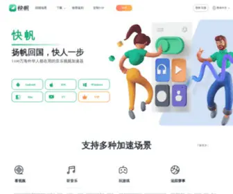 Kuaifan.co(快帆加速器网) Screenshot