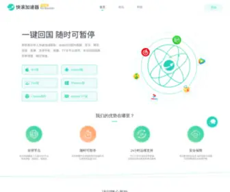 Kuaigun.com(加速器) Screenshot