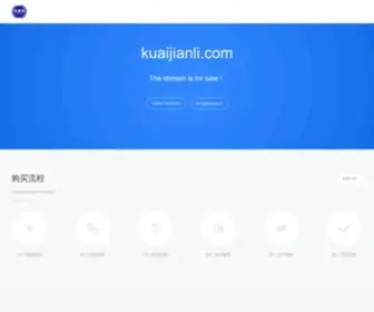 Kuaijianli.com(★★重点提示) Screenshot