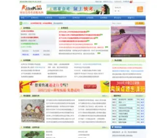 Kuaikao.com(西安快考网) Screenshot