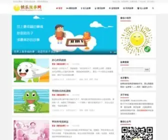 Kuailegushi.com(快乐故事网) Screenshot