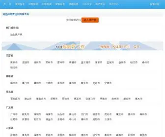 Kuaimi.net(快米房产网) Screenshot