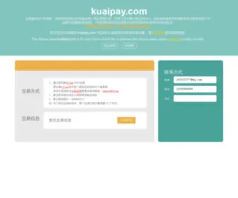Kuaipay.com(出售此域名) Screenshot