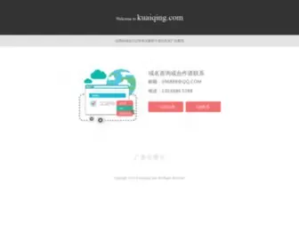 Kuaiqing.com(让您赢在当下) Screenshot