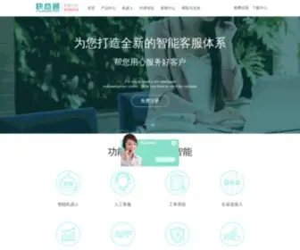 Kuaishang.com.cn(快商通在线客服系统) Screenshot