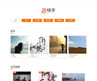 Kuaishou.cn(深圳承影科技有限公司) Screenshot