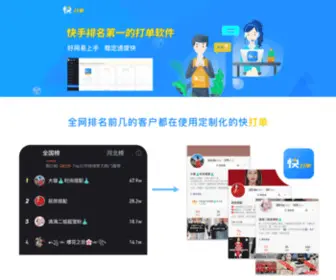 Kuaixe.com(杭州简单点科技有限公司) Screenshot