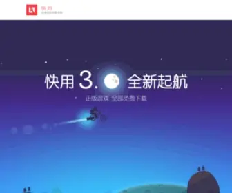 Kuaiyong.com(快用苹果助手) Screenshot