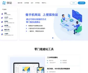 Kuaizhan.com(搜狐快站) Screenshot