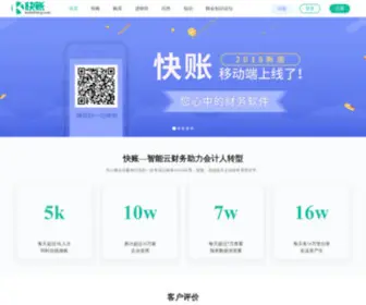 Kuaizhang.com(财务软件) Screenshot