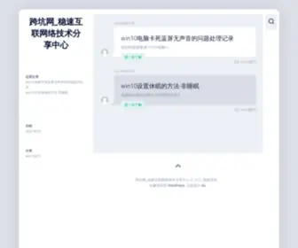 Kuakeng.com(跨坑网) Screenshot