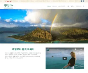 Kualoa.co(하와이 쿠알로아 랜치) Screenshot