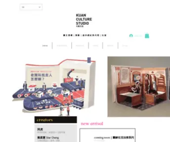 Kuan-Culture.com(授權) Screenshot