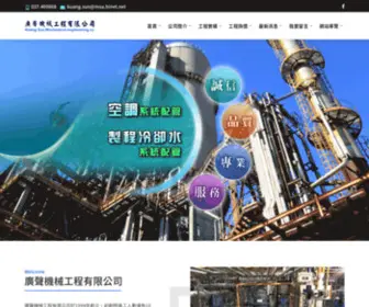 Kuangsun.com.tw(廣聲機械工程有限公司) Screenshot