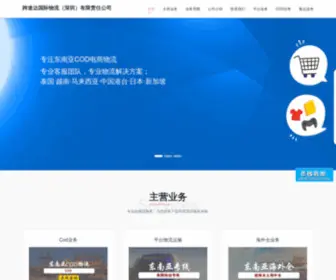 Kuasuda.com(跨速达国际物流（深圳）有限责任公司) Screenshot