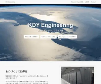 Kuat-Drive-Yards.com(KDYエンジニアリングは、並列コンピューティングを利用したCAE技術でも) Screenshot