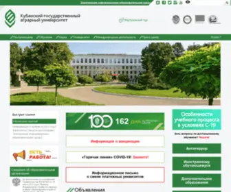 Kubagro.ru(Кубанский государственный аграрный университет) Screenshot