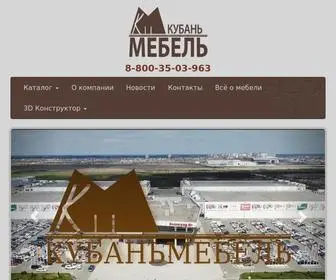 Kuban--Mebel.ru(Кубань) Screenshot