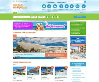 Kuban-Kurort.com(Кубань) Screenshot