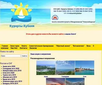 Kuban-Kurorts.ru(Крым) Screenshot