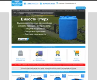 Kuban-Plast.ru(Бочки пластиковые по цене заводов) Screenshot