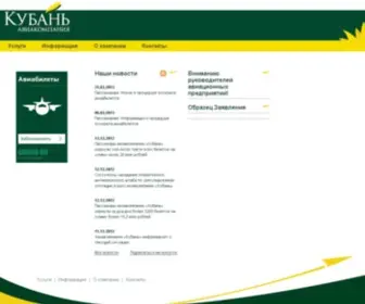 Kuban.aero(Дешевые) Screenshot