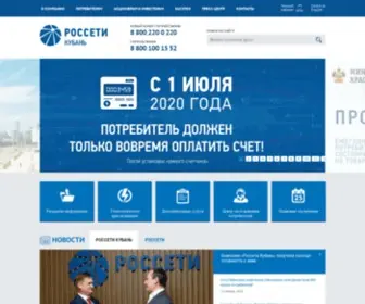 Kubanenergo.ru(Публичное) Screenshot