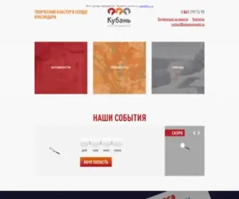 Kubanexpocentr.ru(Кубань) Screenshot