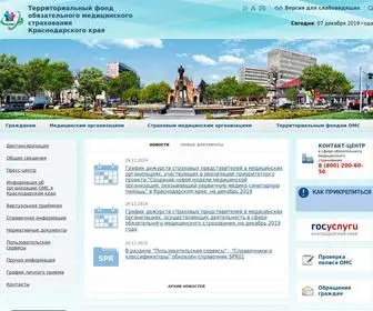Kubanoms.ru(Территориальный фонд ОМС Краснодарского края) Screenshot