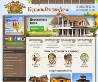 Kubansrub.ru(КубаньСруб.ru) Screenshot