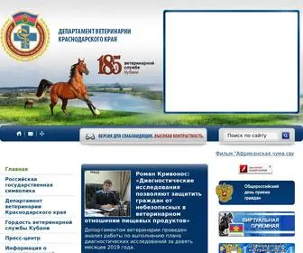 Kubanvet.ru(Главная) Screenshot