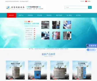 Kubao8.com(东莞库宝试验设备有限公司) Screenshot