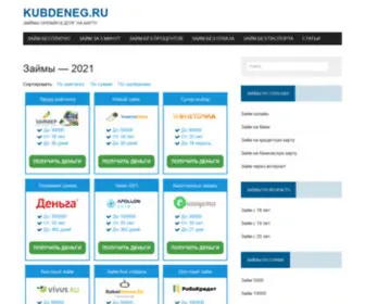 Kubdeneg.ru(Все займы онлайн на карту от 1000 рублей) Screenshot