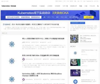 Kubernetes.org.cn(Kubernetes中文社区) Screenshot