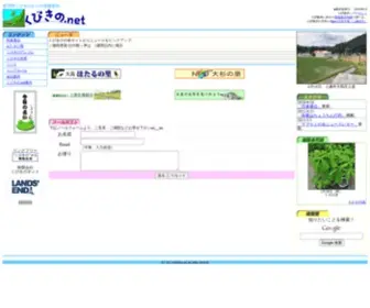 Kubikino.net(新潟県) Screenshot