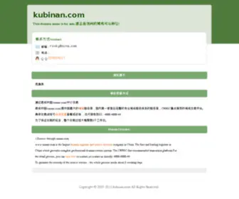 Kubinan.com(特色杂烩) Screenshot