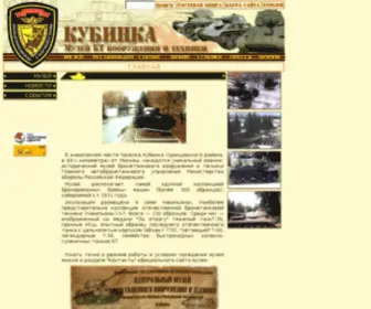 Kubinka.ru(Музей) Screenshot