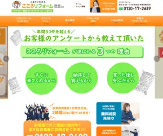 Kubo-ER.com(リフォーム・小工事専門店) Screenshot