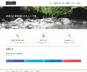 Kubocamp.com(道志川) Screenshot