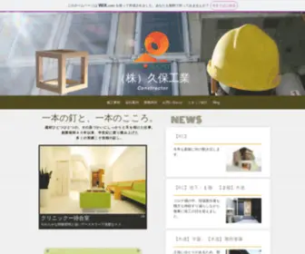 Kubokougyo.com(リフォーム) Screenshot