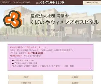 Kubonoya.or.jp(千葉県柏市中央の産婦人科) Screenshot