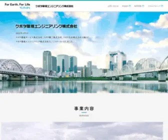 Kubota-Environmentaleng.co.jp(クボタ環境エンジニアリング) Screenshot