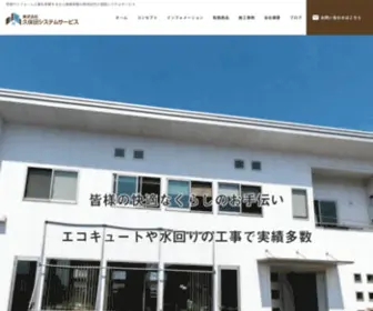 Kubota-SS.com(リフォーム) Screenshot