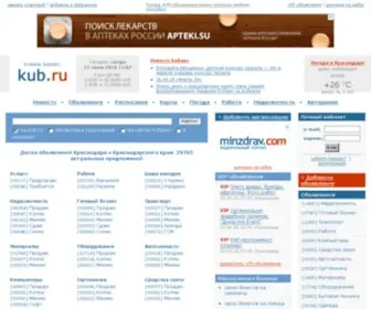 Kub.ru(Краснодар) Screenshot