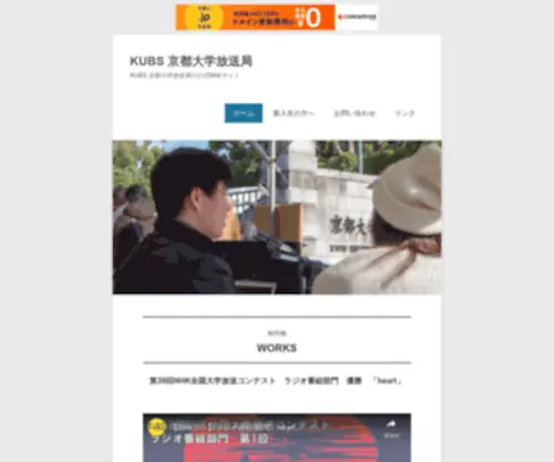 Kubs.org(京都大学放送局) Screenshot