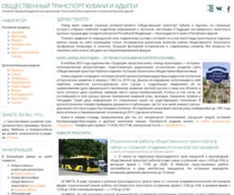 Kubtransport.info(Интернет) Screenshot