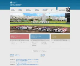 Kubu.jp(九州地区大学野球連盟) Screenshot