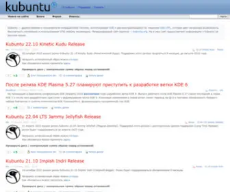 Kubuntu.ru(Kubuntu) Screenshot