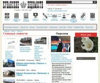 Kubved.ru(Кубанские Ведомости) Screenshot